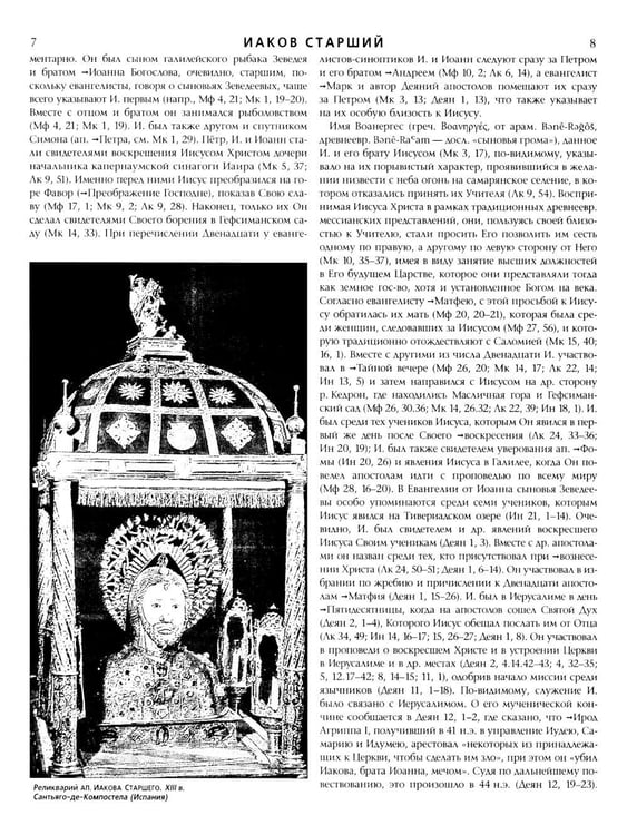 Дополнительное изображение книги «Католическая энциклопедия. Т. 2: И-Л»