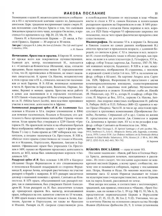 Дополнительное изображение книги «Католическая энциклопедия. Т. 2: И-Л»