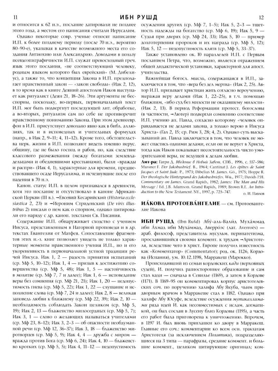 Дополнительное изображение книги «Католическая энциклопедия. Т. 2: И-Л»
