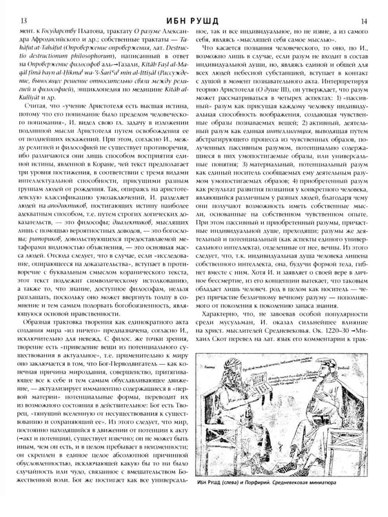 Дополнительное изображение книги «Католическая энциклопедия. Т. 2: И-Л»