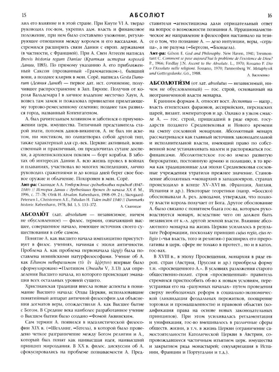 Дополнительное изображение книги «Католическая энциклопедия. Т. 1: А-З»