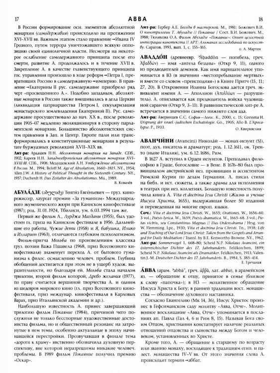 Дополнительное изображение книги «Католическая энциклопедия. Т. 1: А-З»