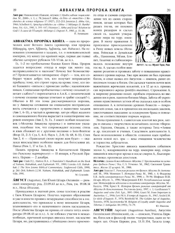 Дополнительное изображение книги «Католическая энциклопедия. Т. 1: А-З»