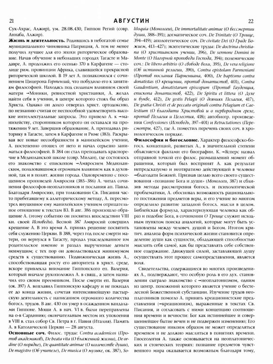 Дополнительное изображение книги «Католическая энциклопедия. Т. 1: А-З»