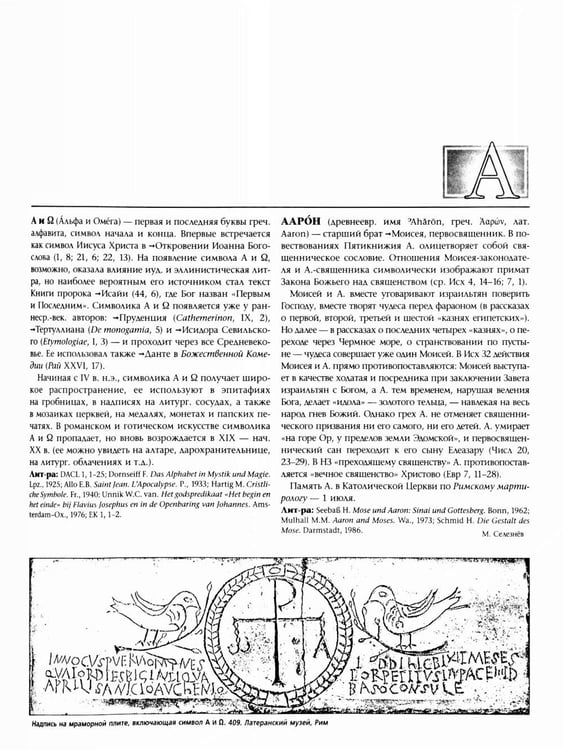 Дополнительное изображение книги «Католическая энциклопедия. Т. 1: А-З»