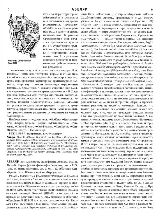 Дополнительное изображение книги «Католическая энциклопедия. Т. 1: А-З»