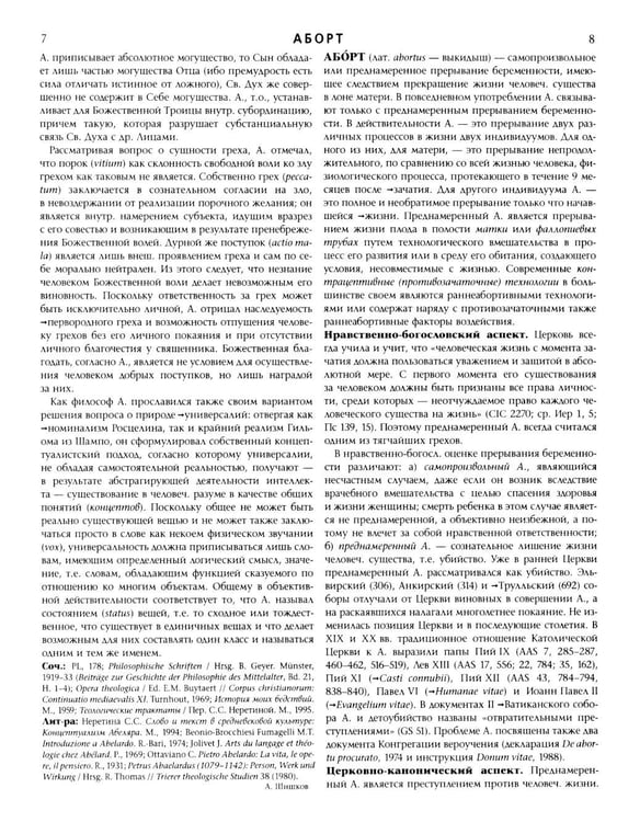 Дополнительное изображение книги «Католическая энциклопедия. Т. 1: А-З»