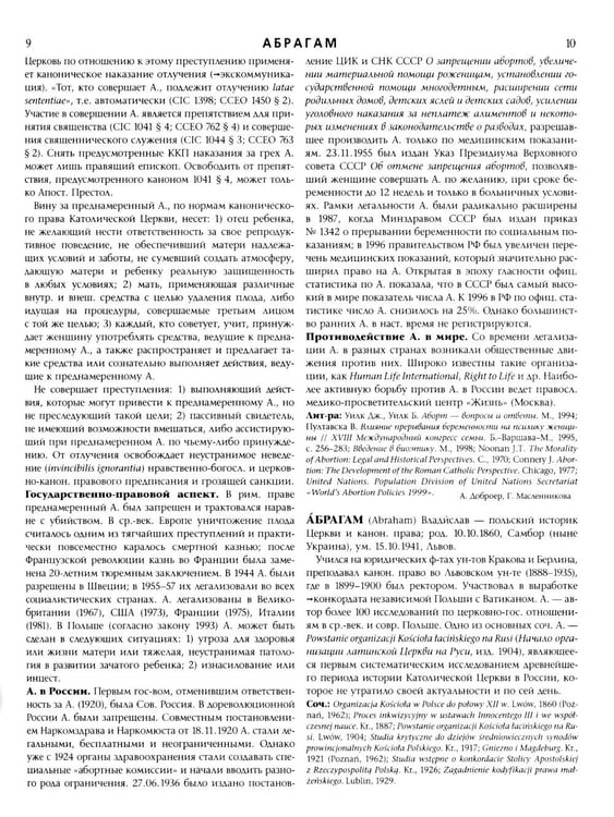Дополнительное изображение книги «Католическая энциклопедия. Т. 1: А-З»