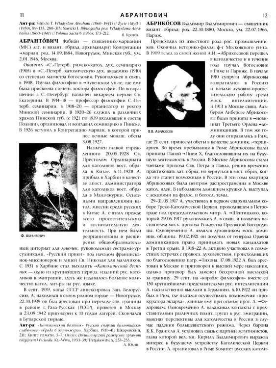 Дополнительное изображение книги «Католическая энциклопедия. Т. 1: А-З»