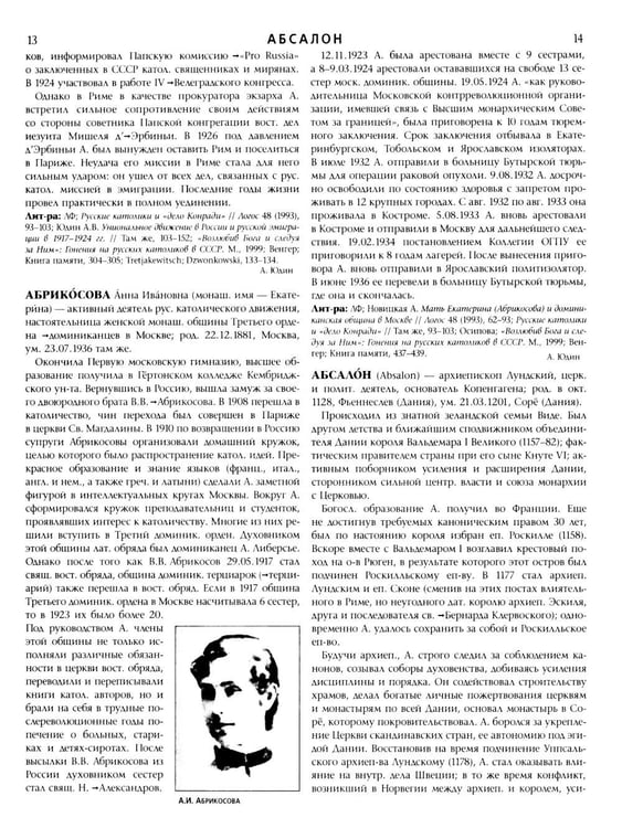Дополнительное изображение книги «Католическая энциклопедия. Т. 1: А-З»