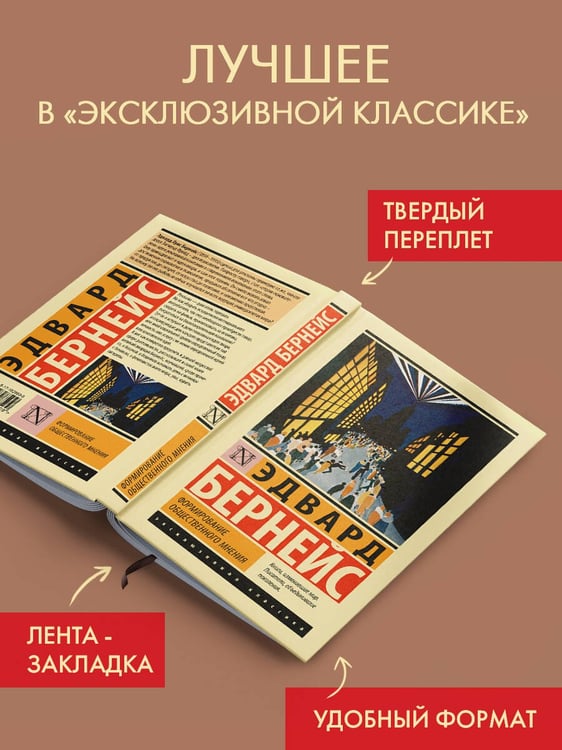 Дополнительное изображение книги «Формирование общественного мнения»