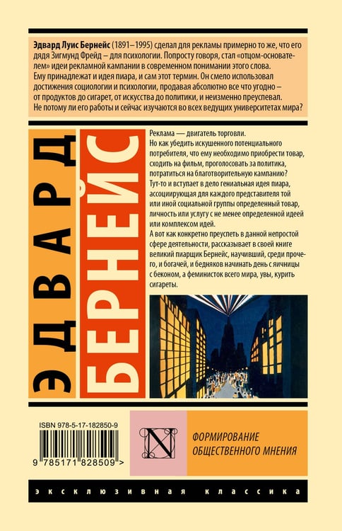 Дополнительное изображение книги «Формирование общественного мнения»