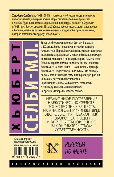Дополнительное изображение книги «Реквием по мечте»