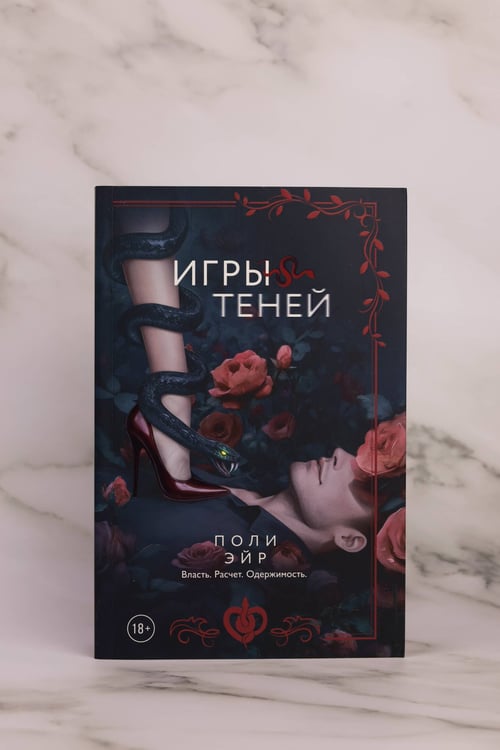 Дополнительное изображение книги «Игры теней»