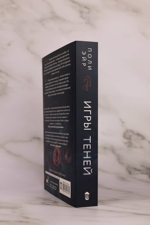 Дополнительное изображение книги «Игры теней»