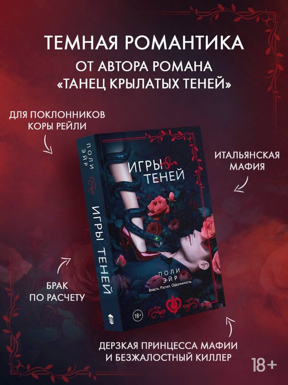 Дополнительное изображение книги «Игры теней»