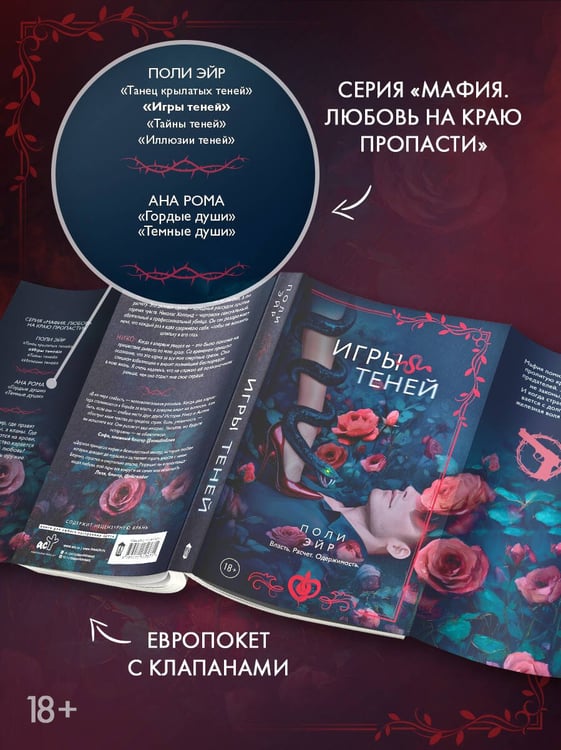 Дополнительное изображение книги «Игры теней»