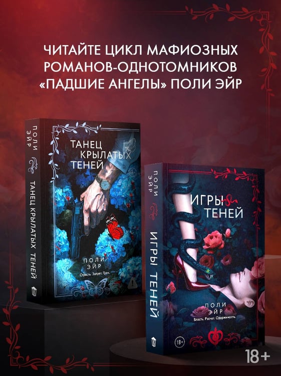 Дополнительное изображение книги «Игры теней»