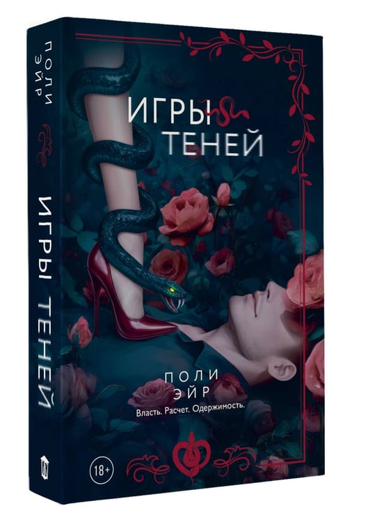 Дополнительное изображение книги «Игры теней»