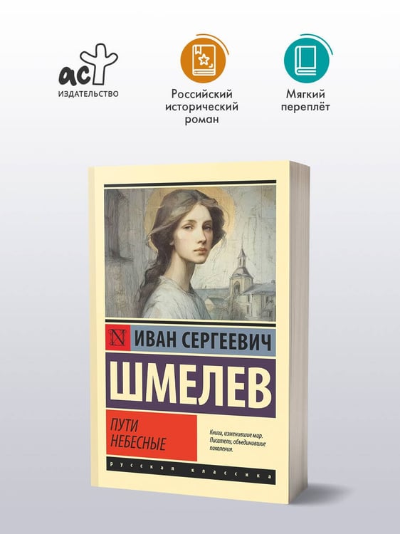 Дополнительное изображение книги «Пути небесные»