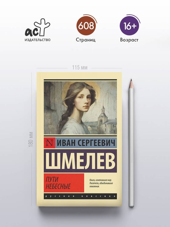 Дополнительное изображение книги «Пути небесные»
