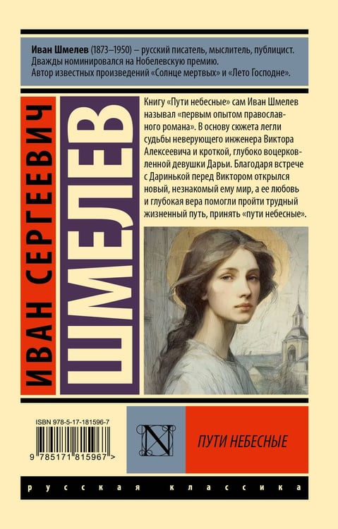Дополнительное изображение книги «Пути небесные»