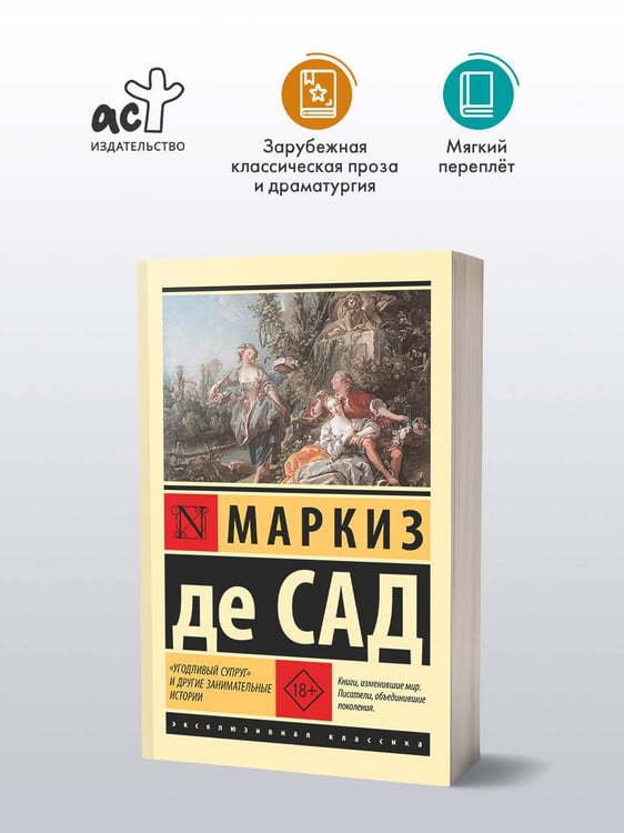 Дополнительное изображение книги «"Угодливый супруг" и другие занимательные истории»