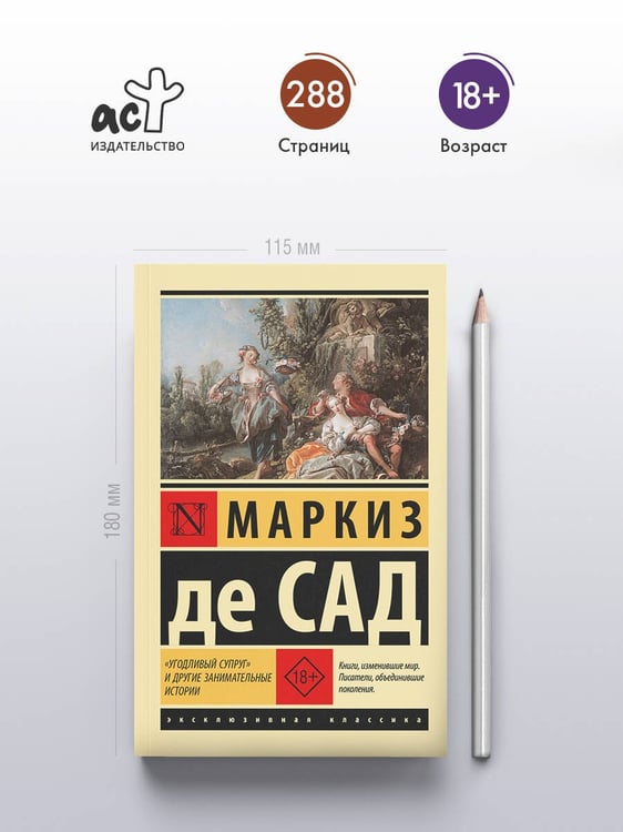 Дополнительное изображение книги «"Угодливый супруг" и другие занимательные истории»