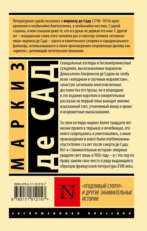 Дополнительное изображение книги «"Угодливый супруг" и другие занимательные истории»