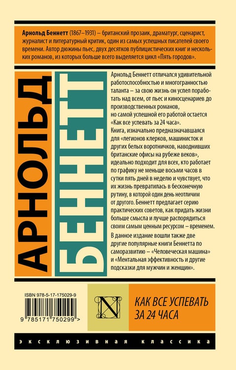 Дополнительное изображение книги «Как все успевать за 24 часа»