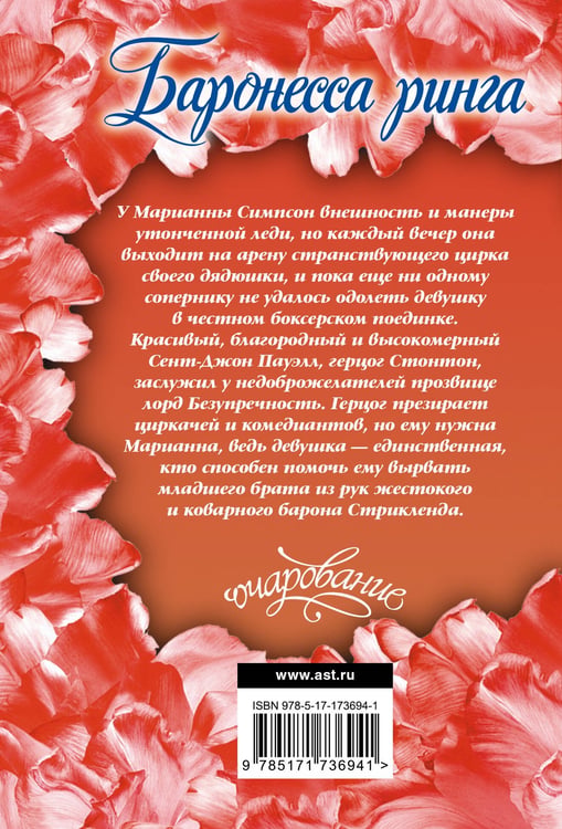 Дополнительное изображение книги «Баронесса ринга»