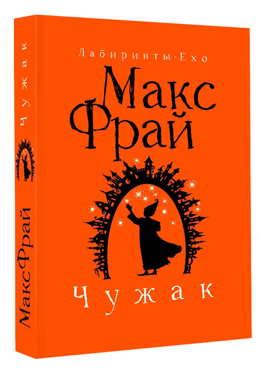 Дополнительное изображение книги «Чужак»