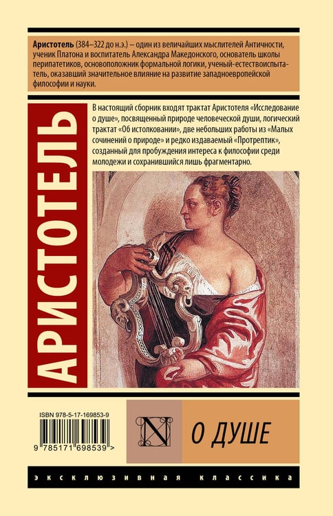 Дополнительное изображение книги «О душе»