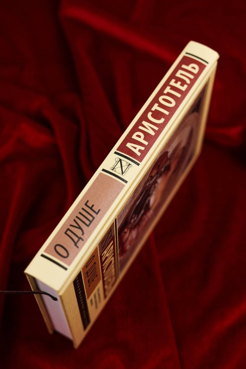 Дополнительное изображение книги «О душе»