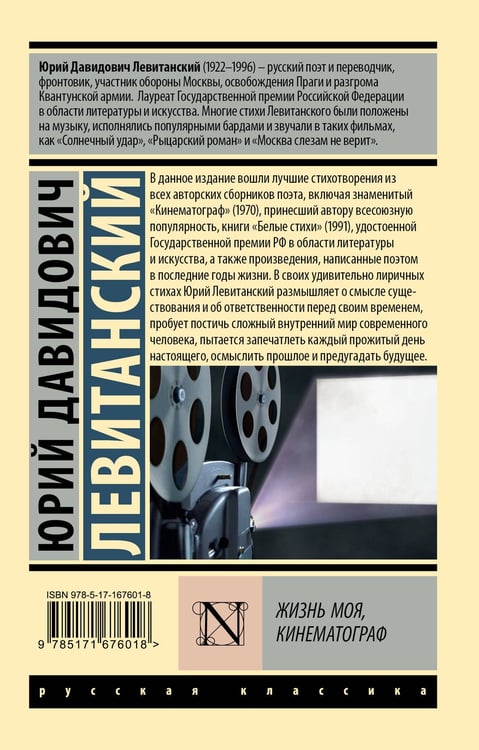 Дополнительное изображение книги «Жизнь моя, кинематограф»