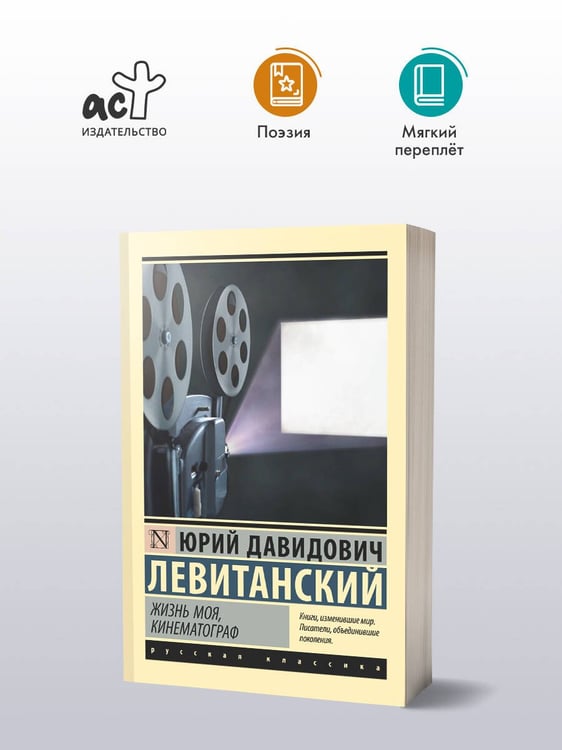 Дополнительное изображение книги «Жизнь моя, кинематограф»