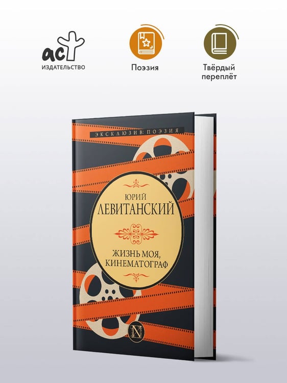 Дополнительное изображение книги «Жизнь моя, кинематограф»