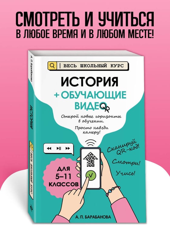 Дополнительное изображение книги «История (+ обучающие видео)»
