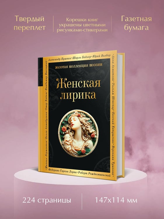 Дополнительное изображение книги «Женская лирика»