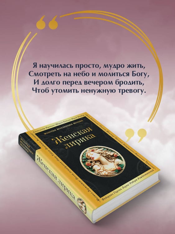 Дополнительное изображение книги «Женская лирика»