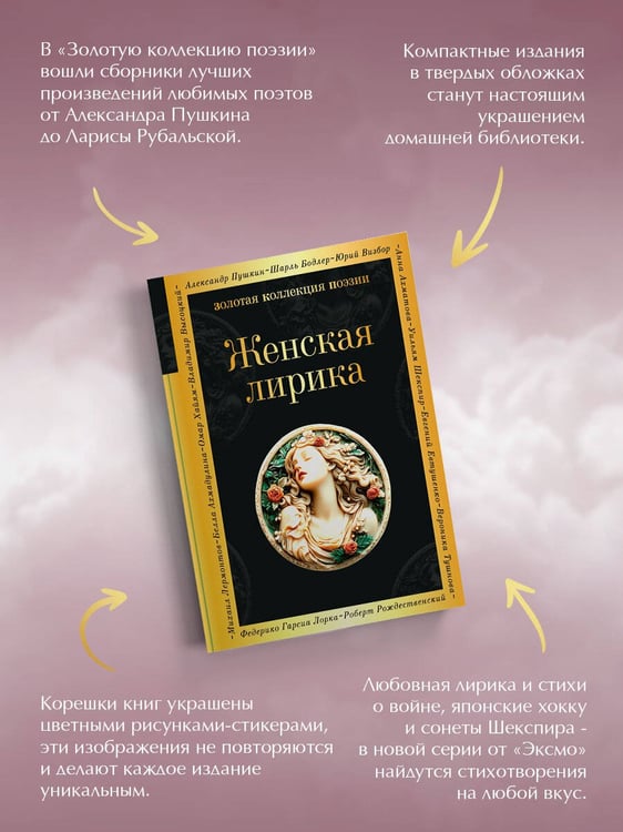 Дополнительное изображение книги «Женская лирика»