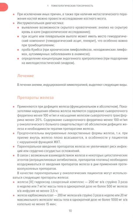 Дополнительное изображение книги «Сопроводительная терапия в онкологии»