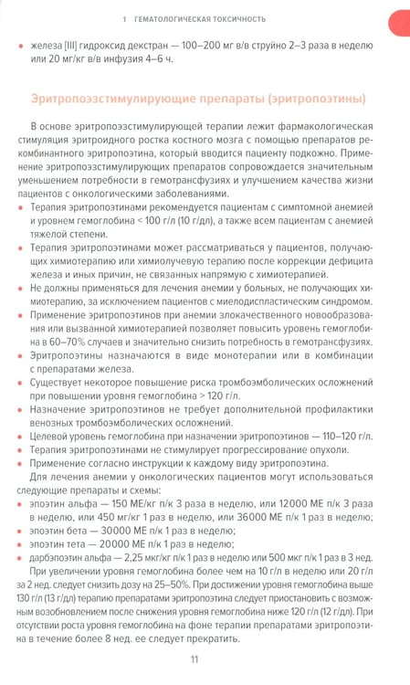 Дополнительное изображение книги «Сопроводительная терапия в онкологии»