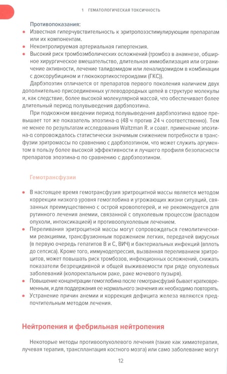 Дополнительное изображение книги «Сопроводительная терапия в онкологии»