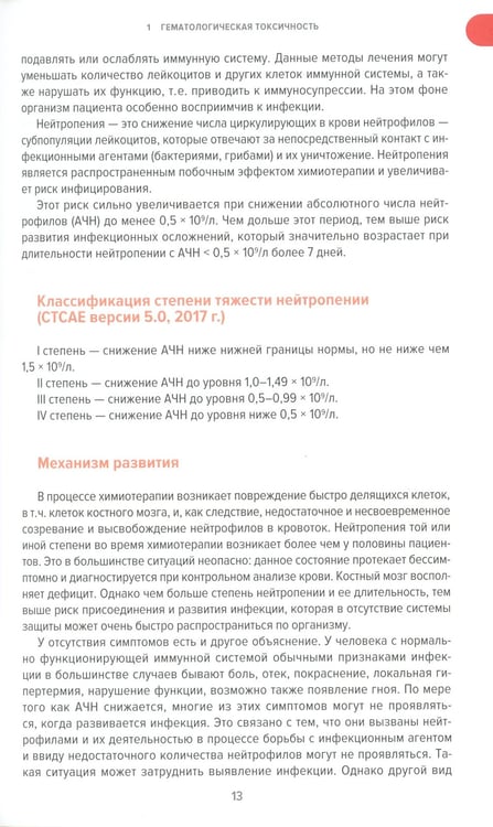 Дополнительное изображение книги «Сопроводительная терапия в онкологии»