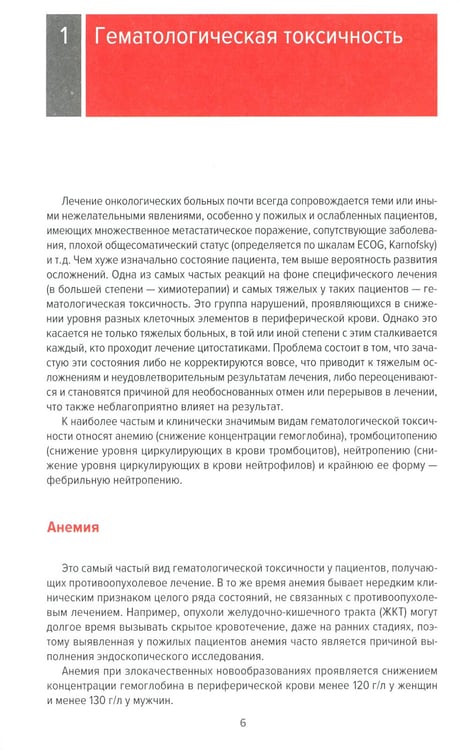Дополнительное изображение книги «Сопроводительная терапия в онкологии»