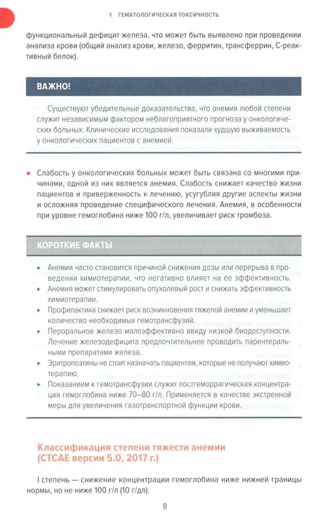 Дополнительное изображение книги «Сопроводительная терапия в онкологии»
