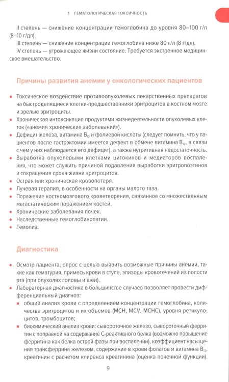 Дополнительное изображение книги «Сопроводительная терапия в онкологии»