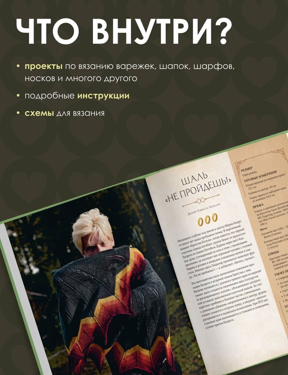 Дополнительное изображение книги «Братство пряжи. Вязаные проекты спицами по "Властелину колец". Неофициальное издание»