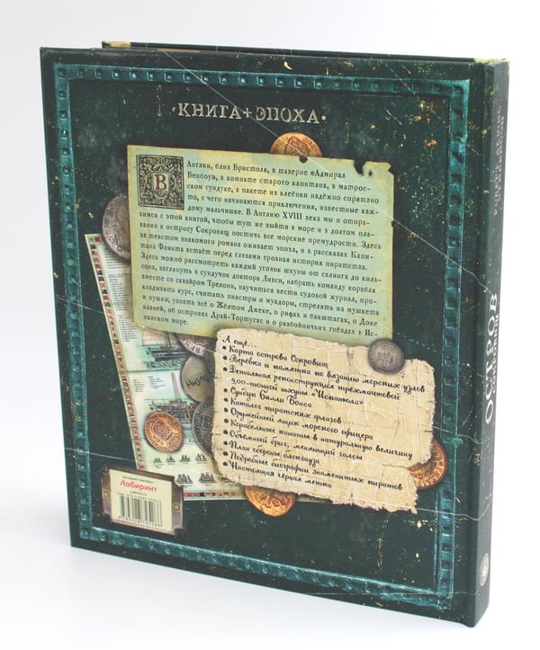 Дополнительное изображение книги «Остров сокровищ (+вкладыш, карта, памятка)»